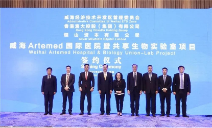 The signing ceremony of the Weihai Artemed International Hospital and Biomedical Union-Lab